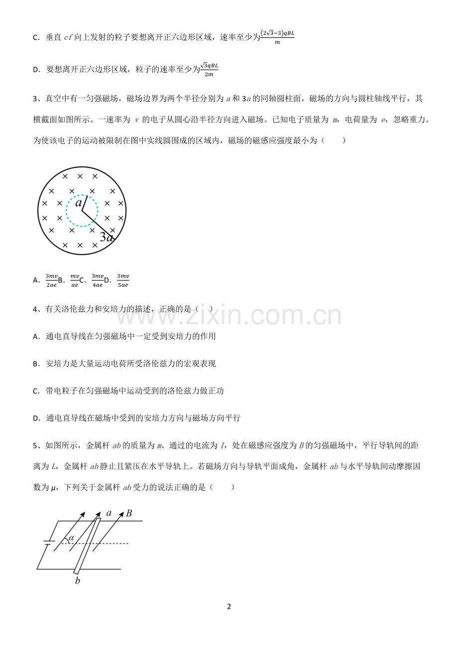 (文末附答案)人教版2022年高中物理磁场重点易错题.pdf_第2页