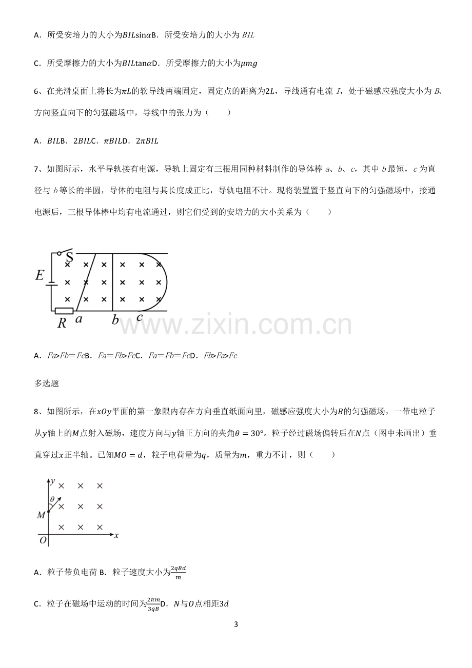 (文末附答案)人教版2022年高中物理磁场重点易错题.pdf_第3页