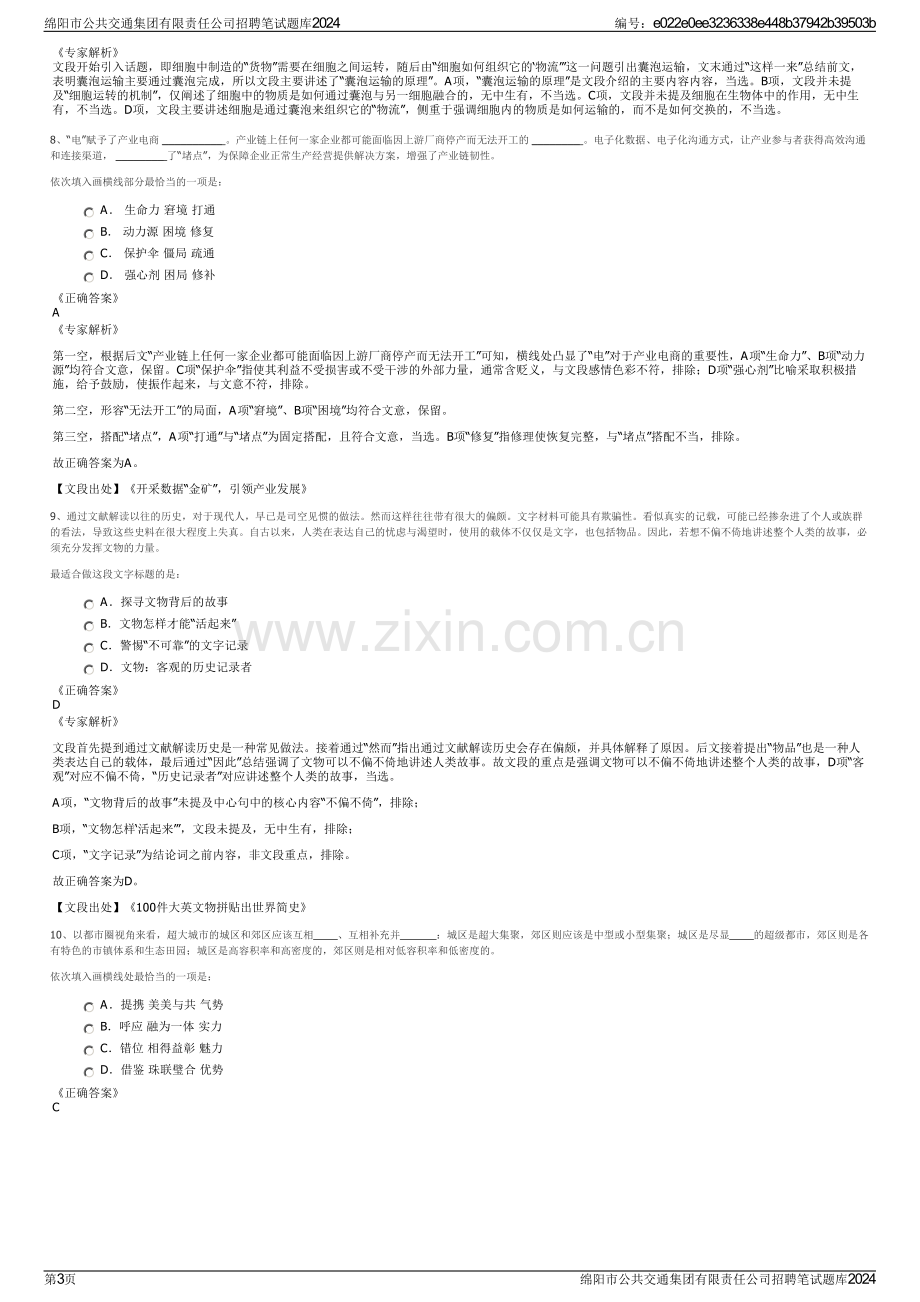 绵阳市公共交通集团有限责任公司招聘笔试题库2024.pdf_第3页