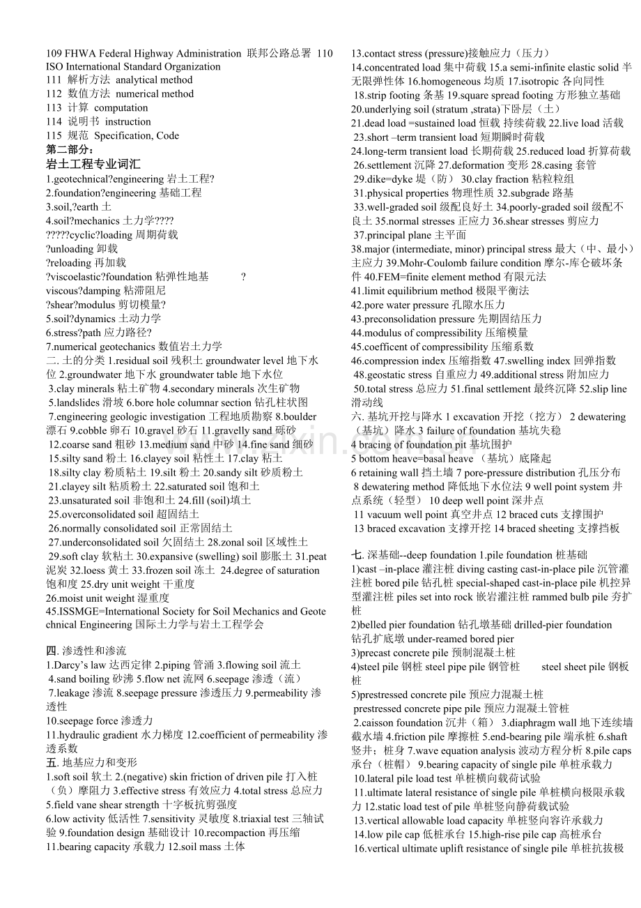 土木工程专业英语词汇(整理版).doc_第2页