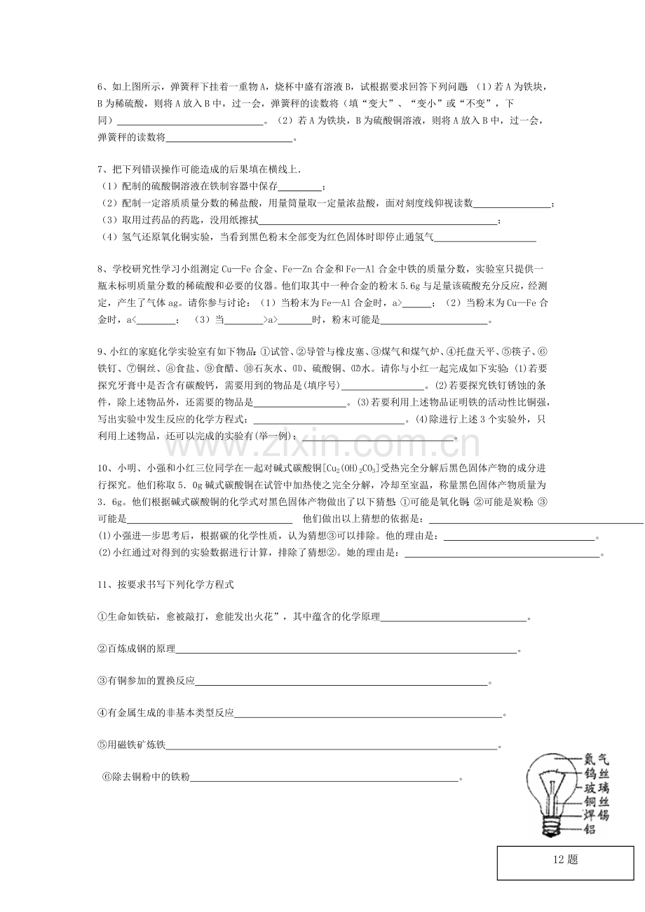 新人教版九年级化学下册第八章金属练习题.doc_第2页