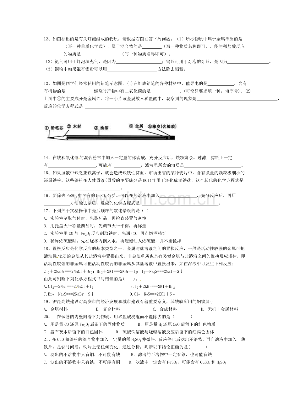 新人教版九年级化学下册第八章金属练习题.doc_第3页