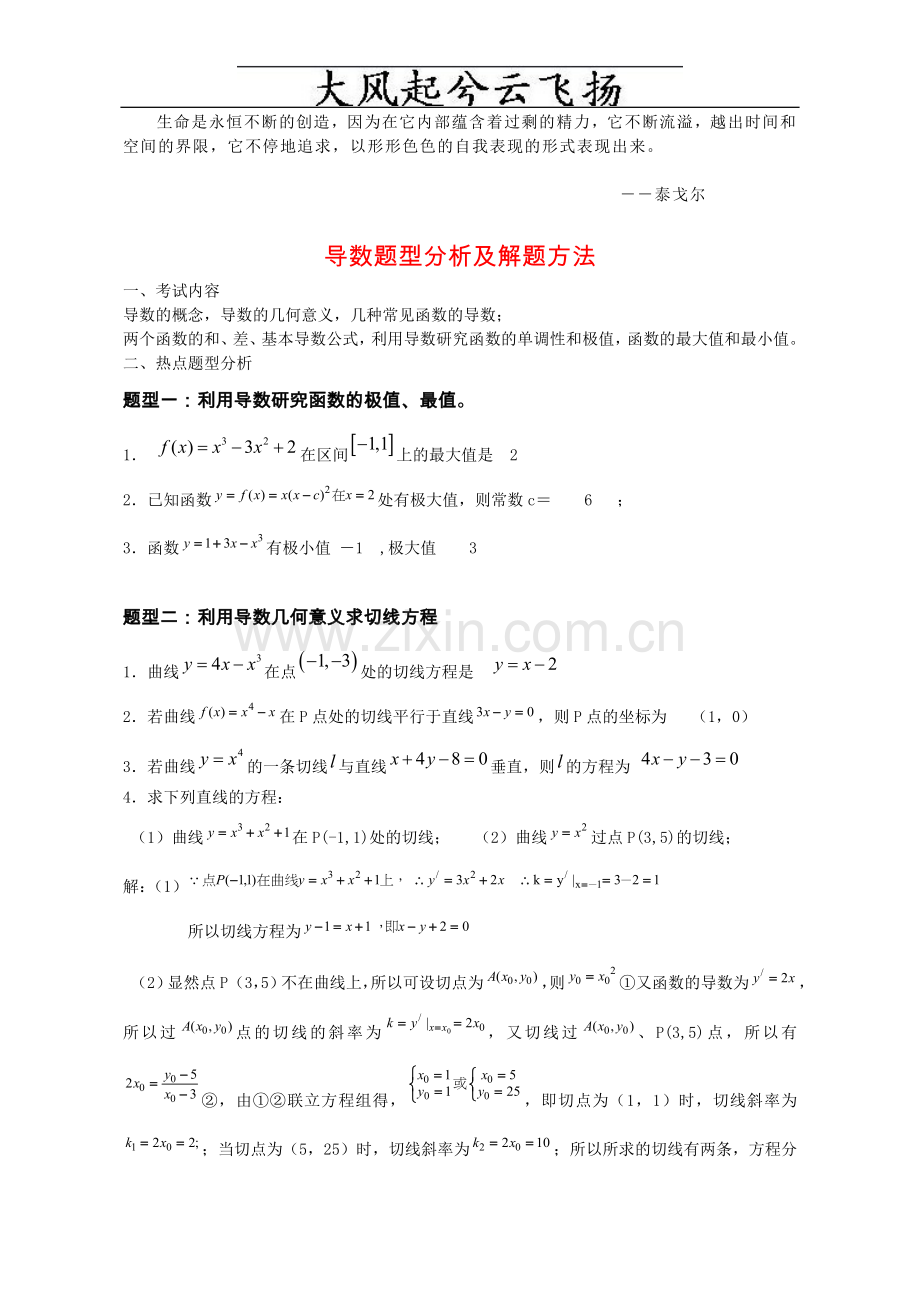 高中数学高考导数题型分析及解题方法.doc_第1页