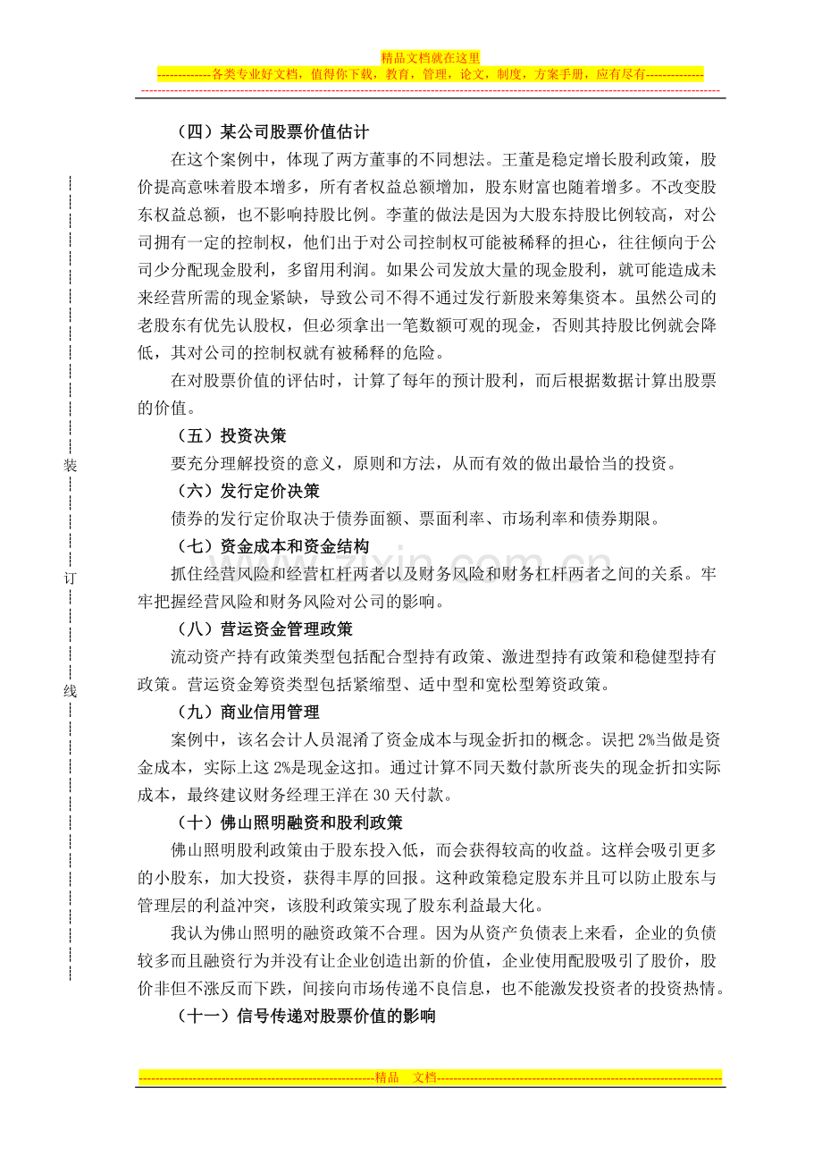 财务管理与管理会计模拟实训实习报告.doc_第3页