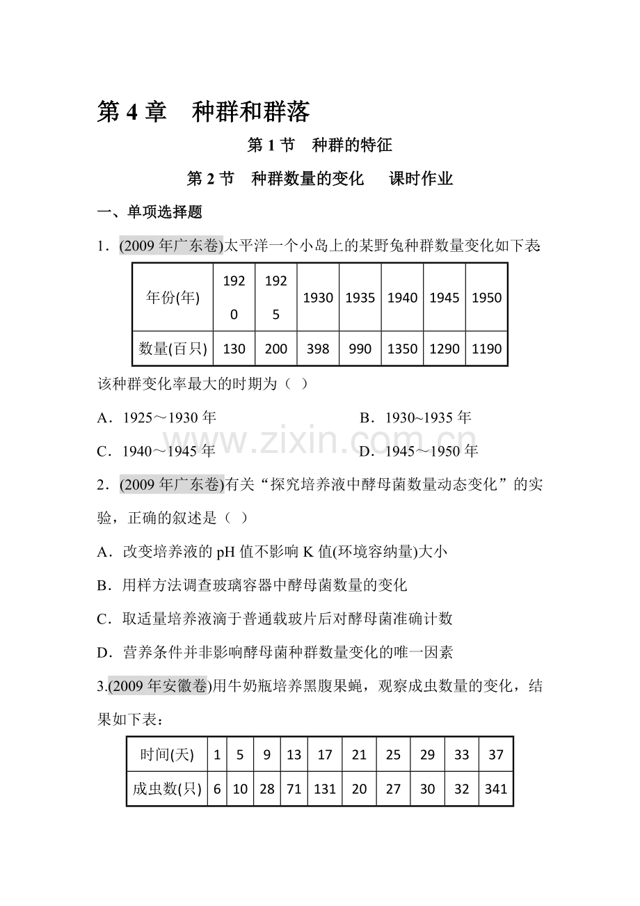 高一生物下册知识点习题15.doc_第1页