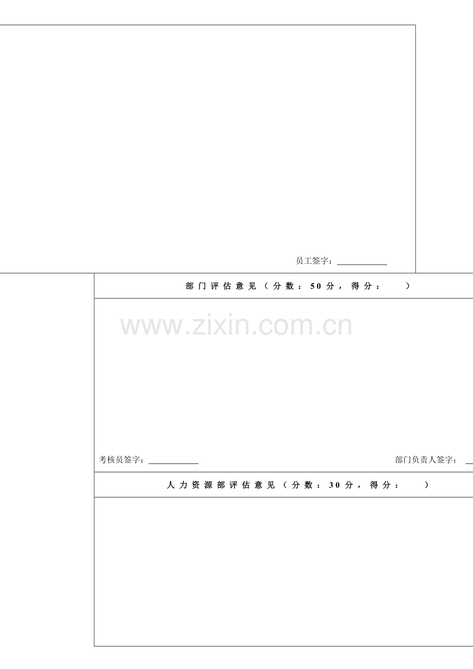 员工考核评估表(空白)..doc_第2页