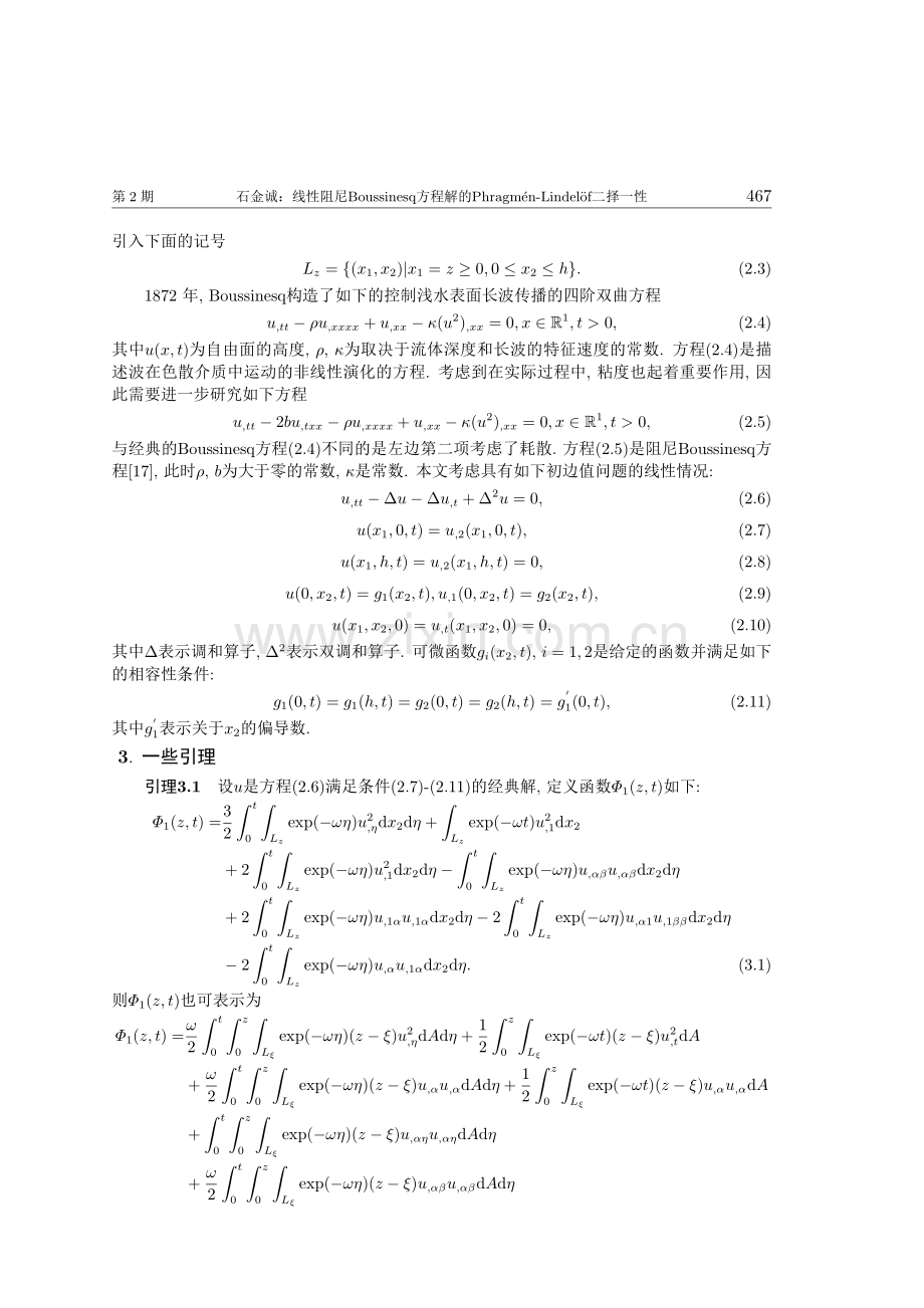 线性阻尼Boussinesq方程解的Phragmén-Lindelof二择一性.pdf_第2页