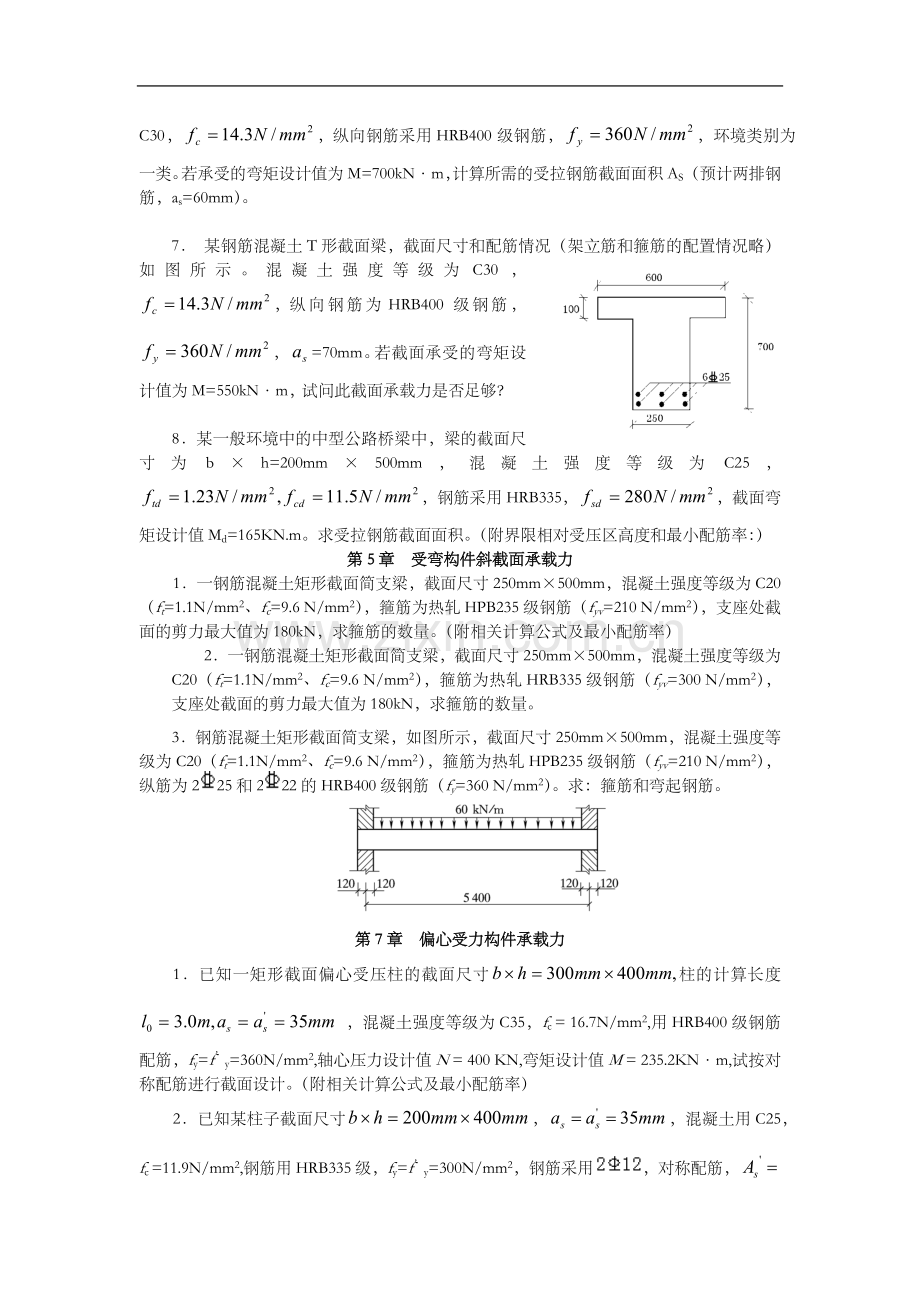 混凝土计算题与答案解析.doc_第2页