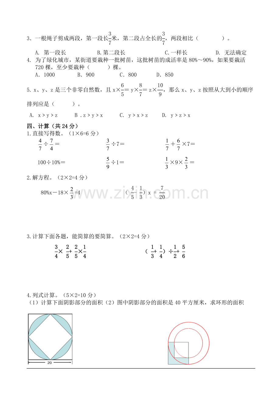 重点小学六年级上册数学期末试卷.doc_第2页