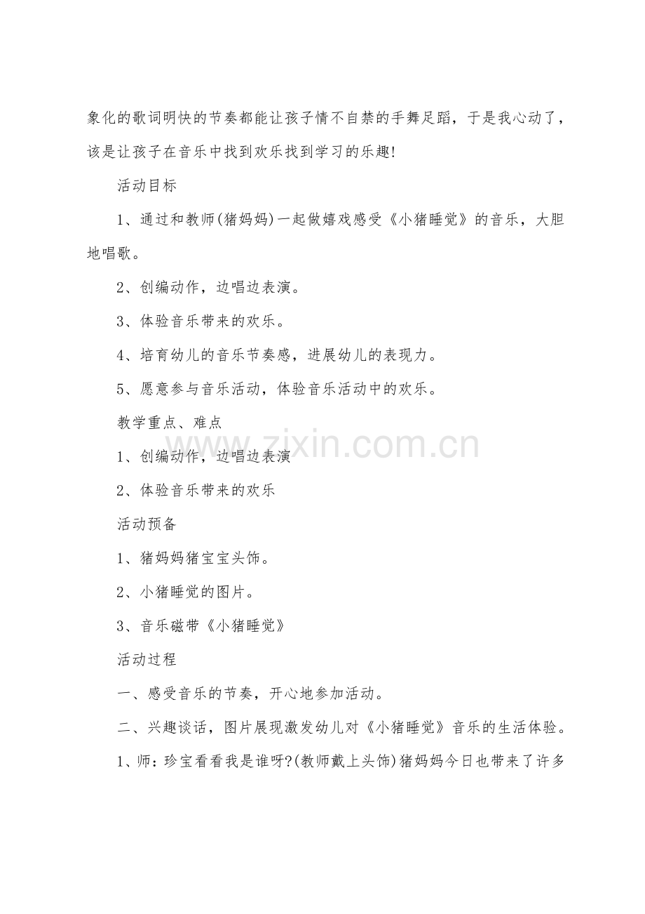 小班安全睡觉觉教案反思.pdf_第3页