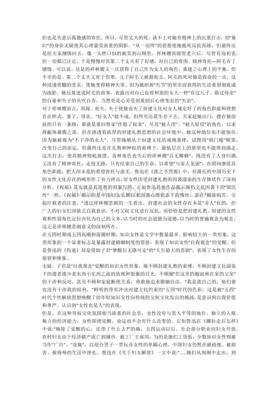 鲁迅小说的女性文化批判(一).doc_第2页