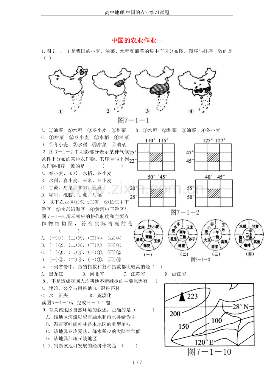 高中地理-的农业练习试题.doc_第1页