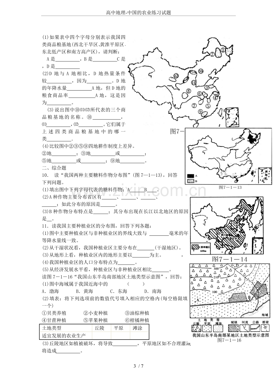 高中地理-的农业练习试题.doc_第3页