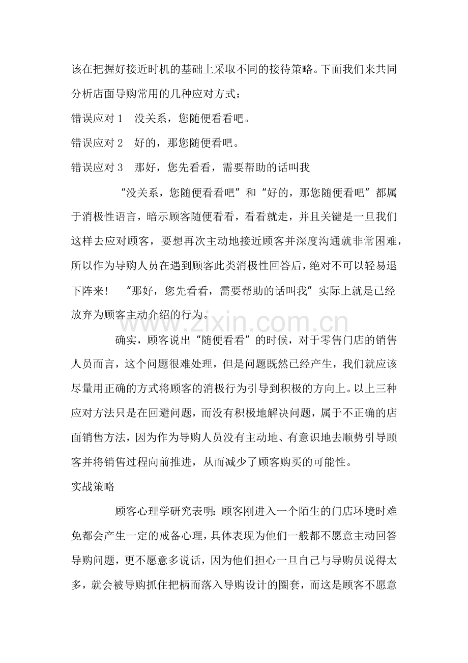 窗帘布艺的销售技巧.doc_第2页