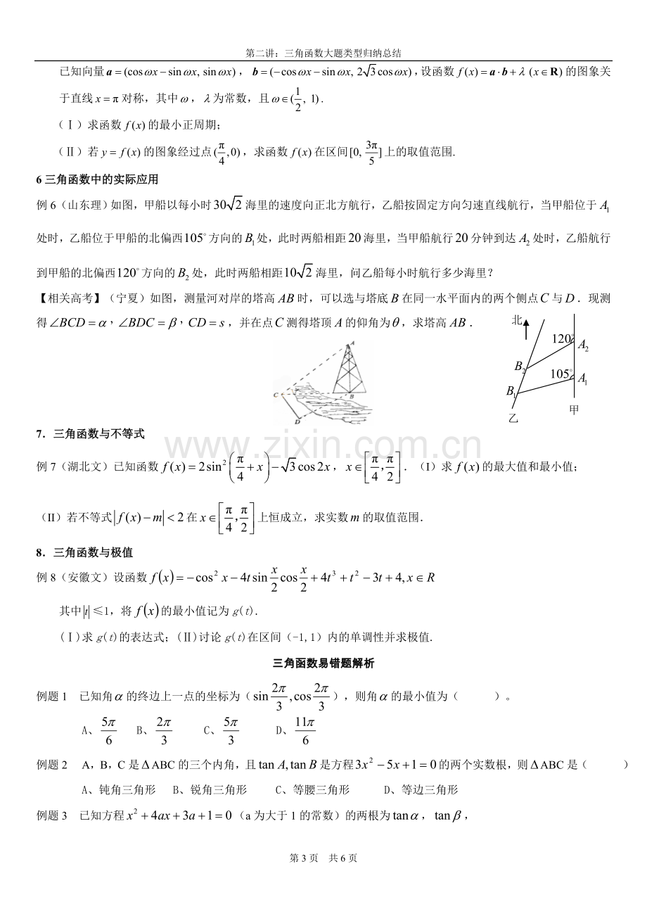 三角函数大题类型归纳总结.doc_第3页