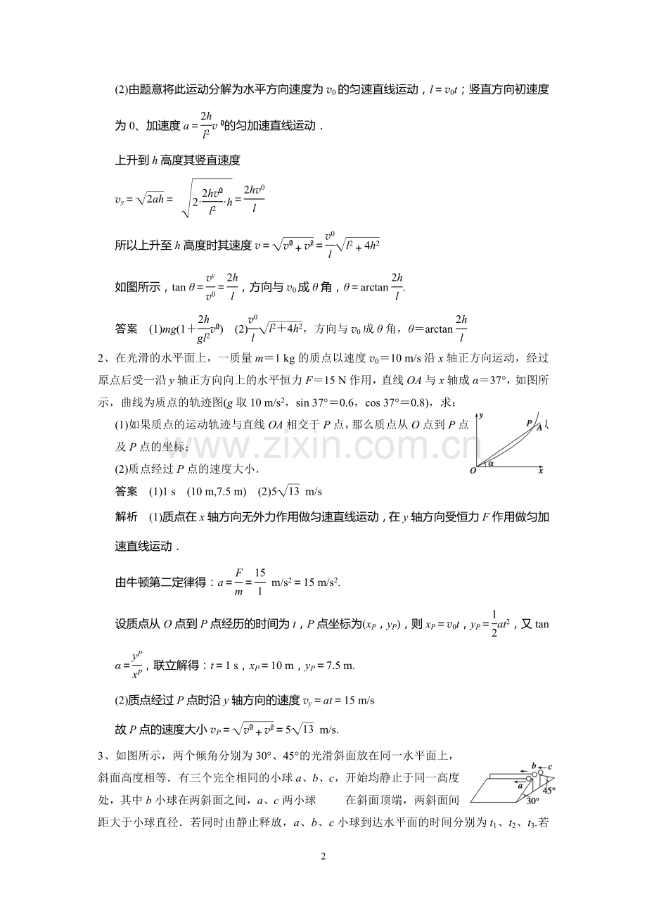 类平抛运动模型问题的分析(含答案).doc_第2页