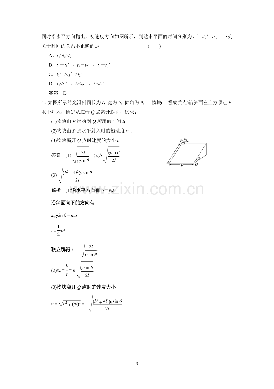 类平抛运动模型问题的分析(含答案).doc_第3页