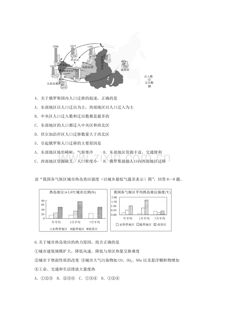 广东省清远市2016-2017学年高二地理上册第一次月考试题.doc_第2页