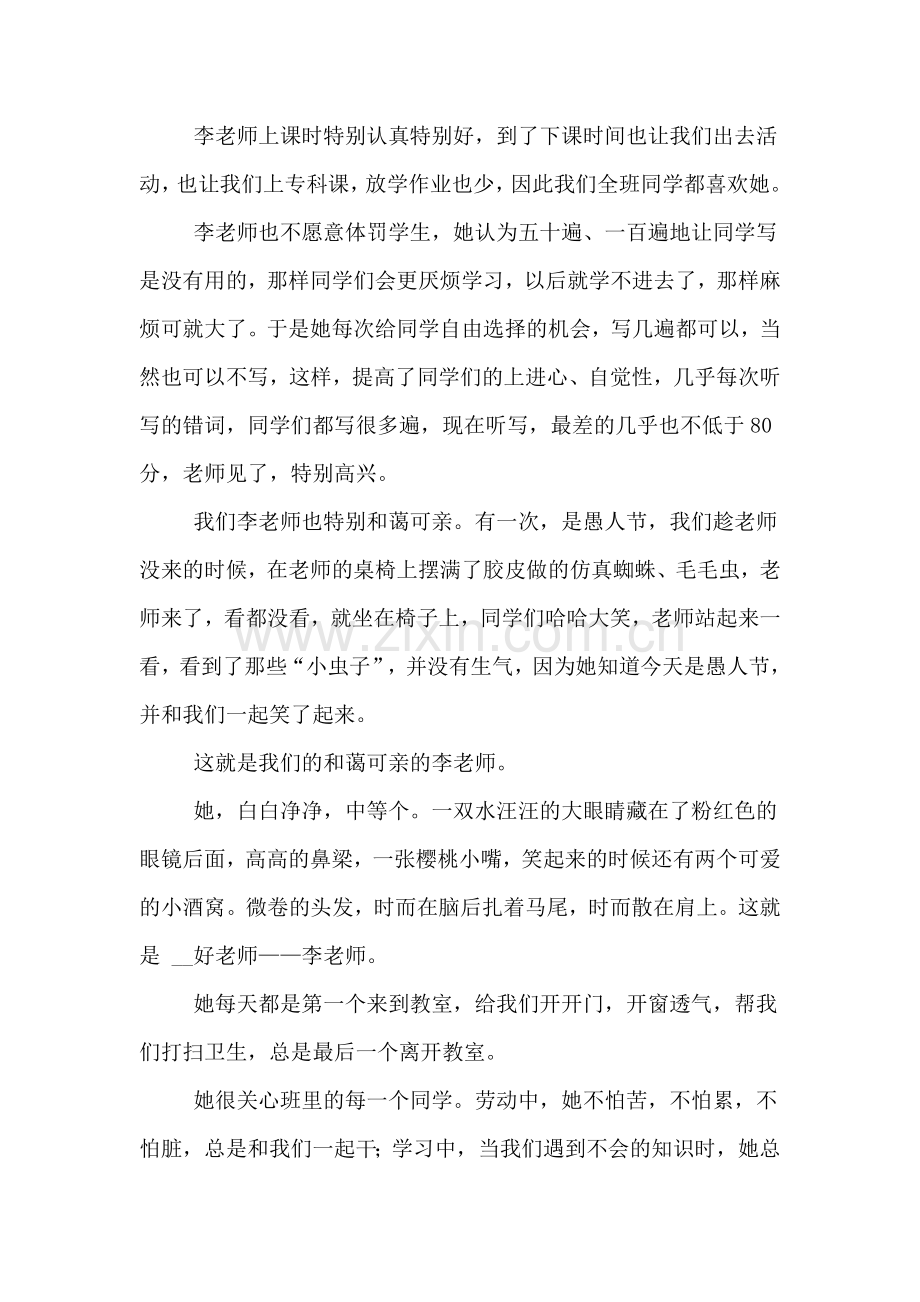 关于老师的小学作文400字.doc_第2页