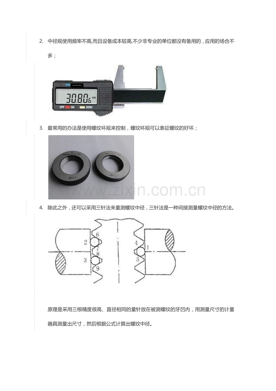 螺纹中径测量方法【干货】.doc_第2页