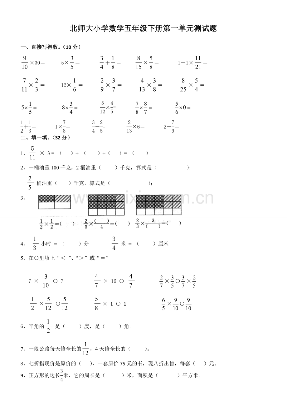 北师大小学数学五年级下册第一单元测试题.doc_第1页