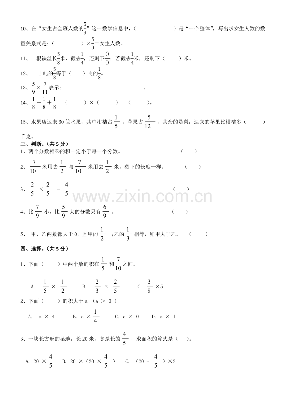 北师大小学数学五年级下册第一单元测试题.doc_第2页