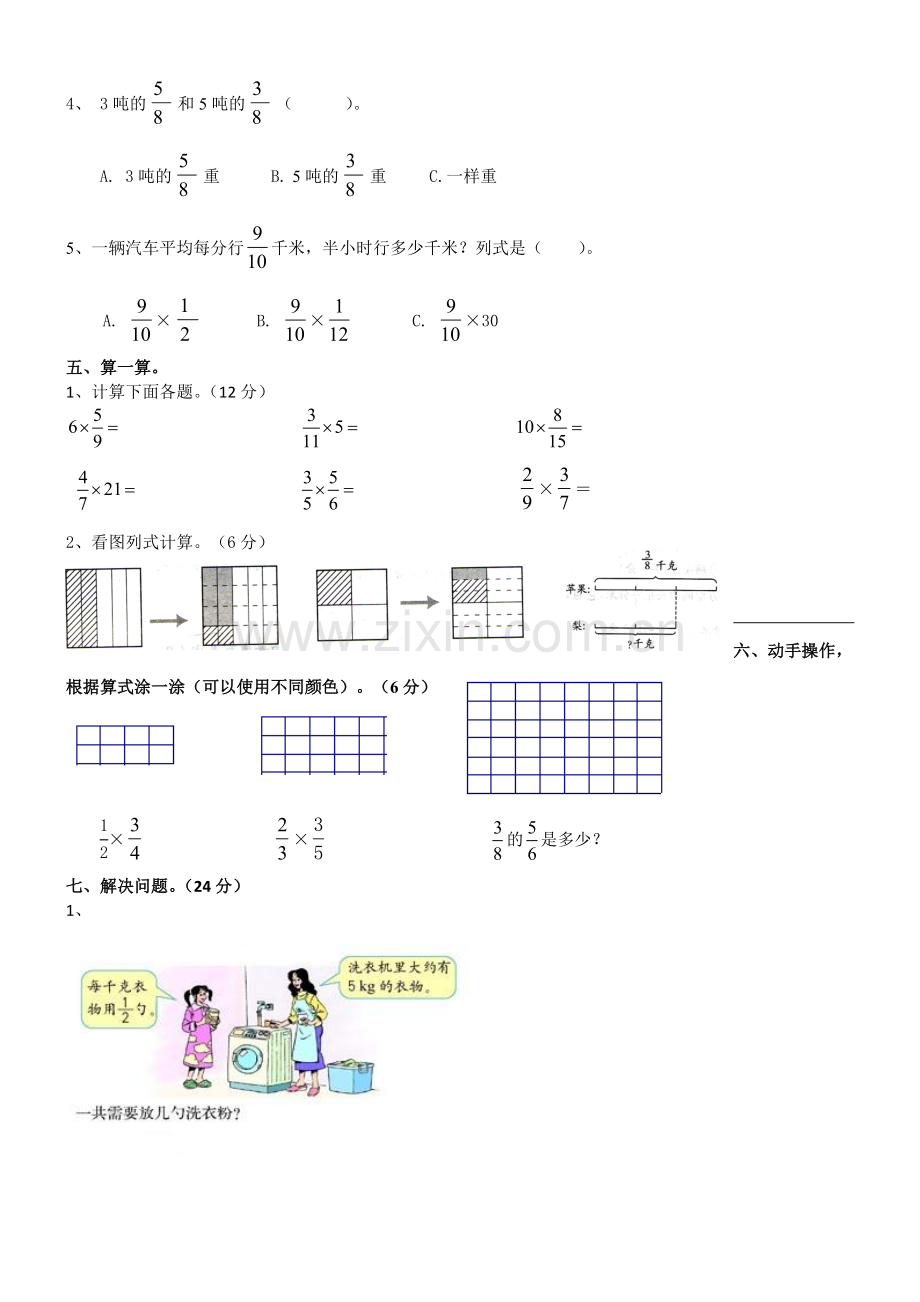 北师大小学数学五年级下册第一单元测试题.doc_第3页