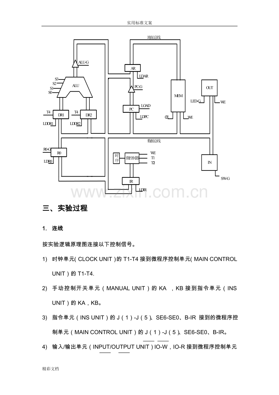 计算机组成原理实验八简单模型计算机实验.doc_第3页