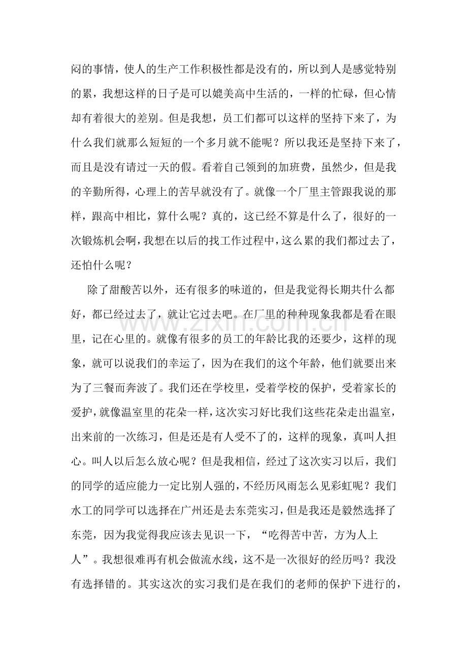 放假实习报告范文.doc_第3页