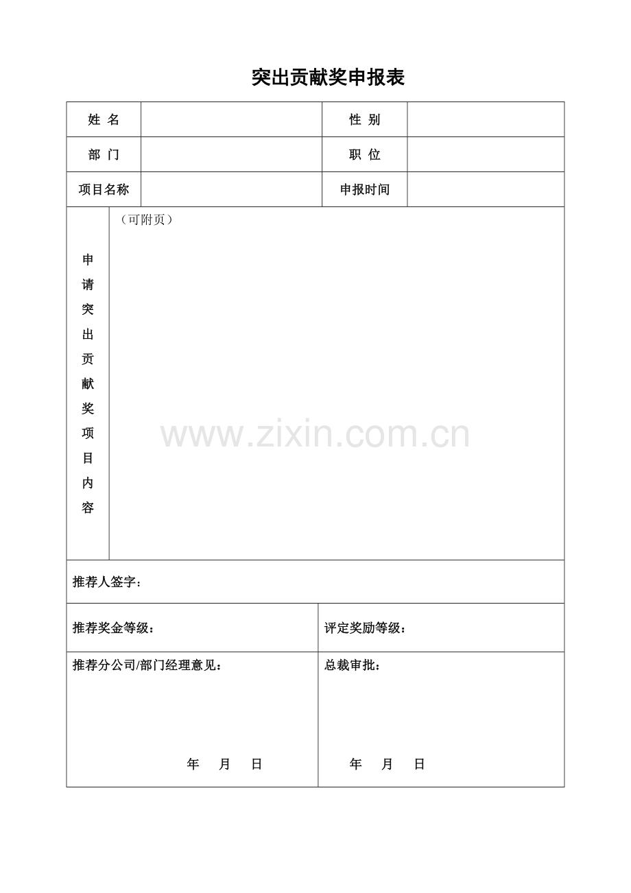 突出贡献奖实施办法.doc_第3页