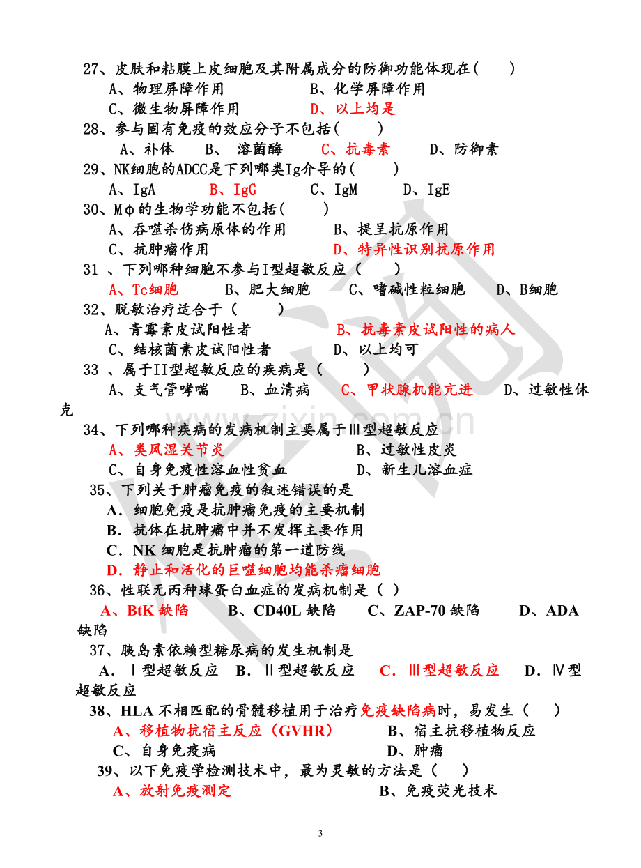 三套医学免疫学试题及答案.doc_第3页