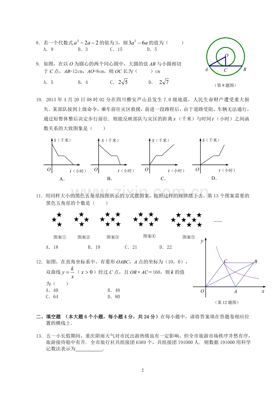 重庆一中初2013级12—13学年度下期第二次模拟考试(含答案).doc_第2页