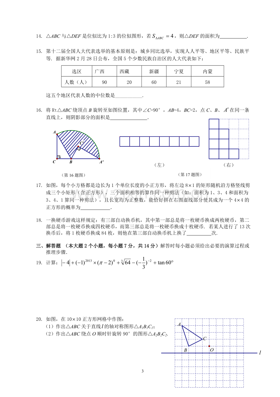 重庆一中初2013级12—13学年度下期第二次模拟考试(含答案).doc_第3页