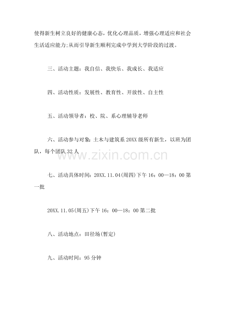 2019年拓展训练的策划书.doc_第2页