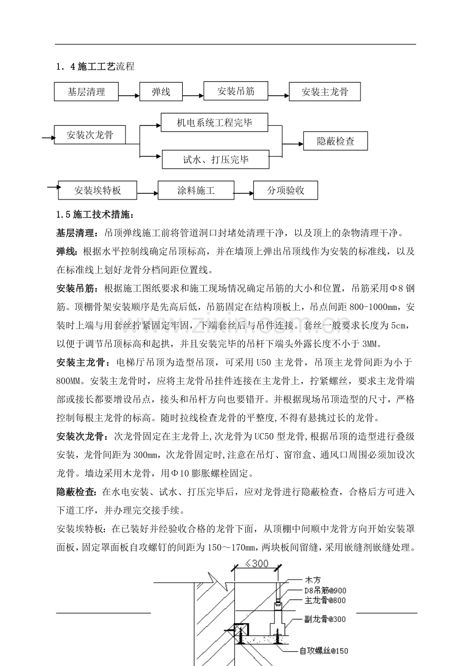 室内精装修工艺流程.doc_第2页