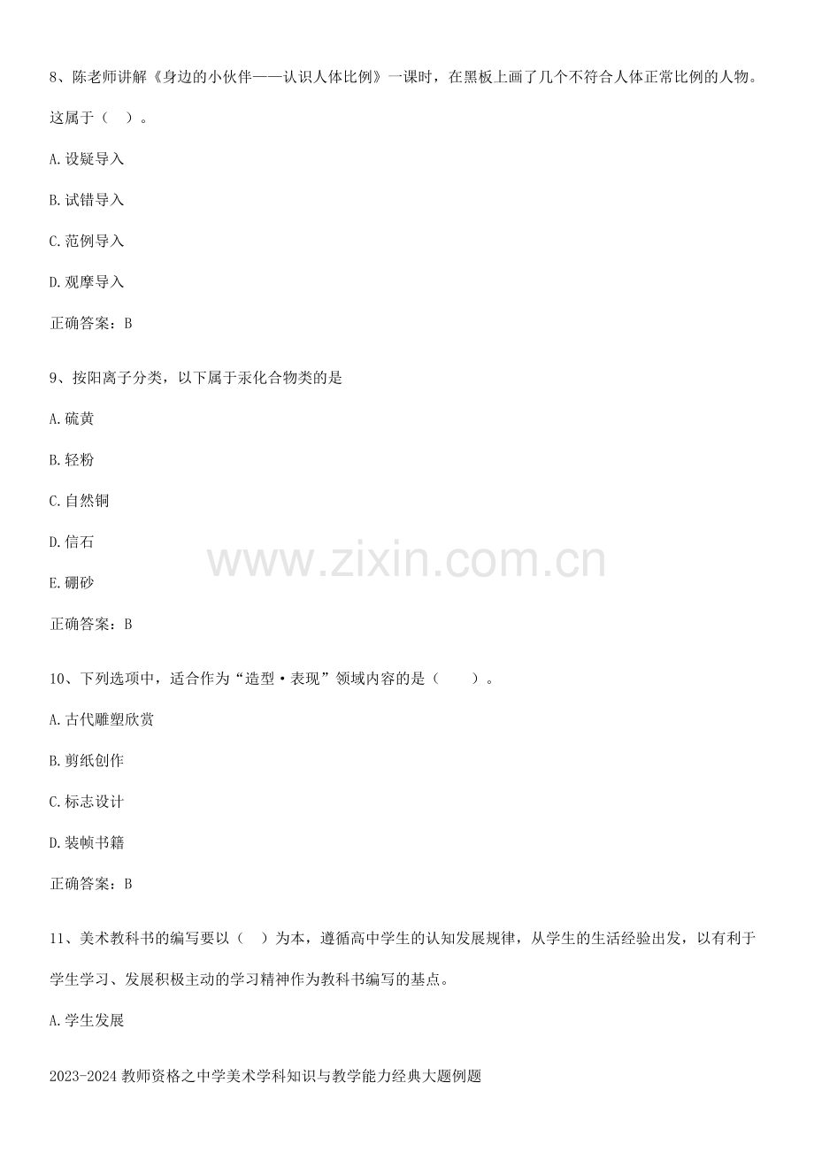 2023-2024教师资格之中学美术学科知识与教学能力经典大题例题.pdf_第3页