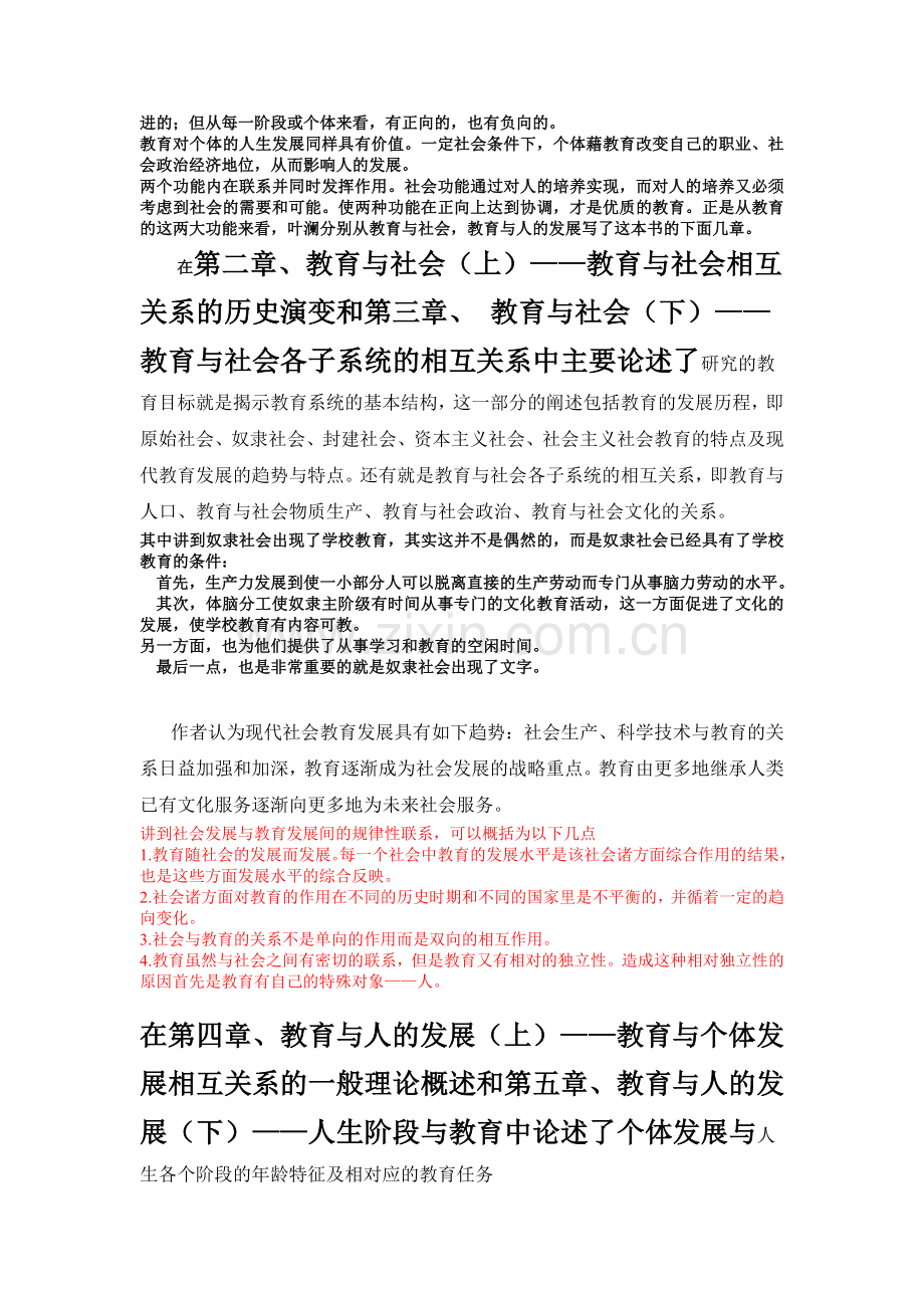 叶澜《教育概论》之读书笔记.doc_第2页