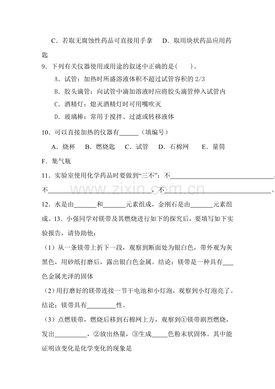 开启化学之门课时同步检测试题2.doc_第2页