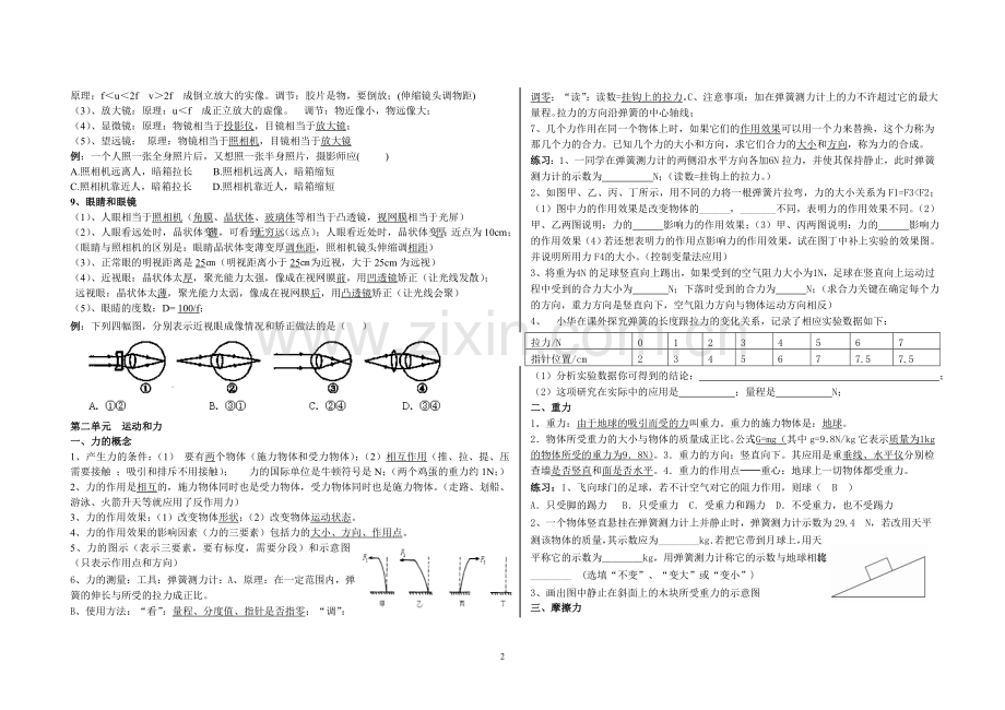 北师大版物理八年级下册总复习.doc_第2页