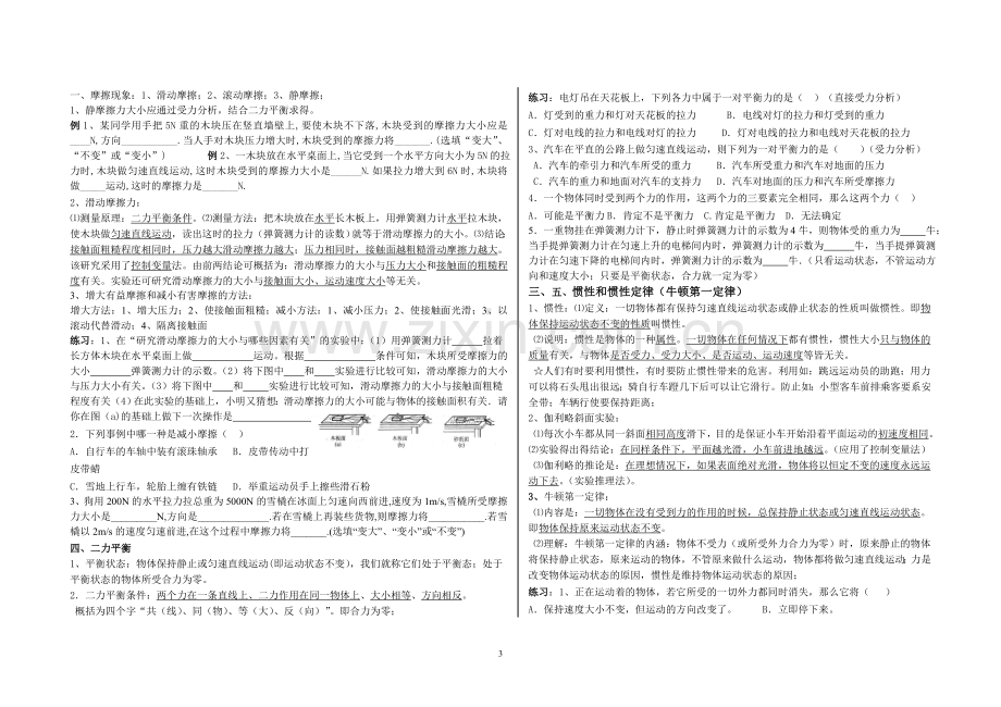 北师大版物理八年级下册总复习.doc_第3页