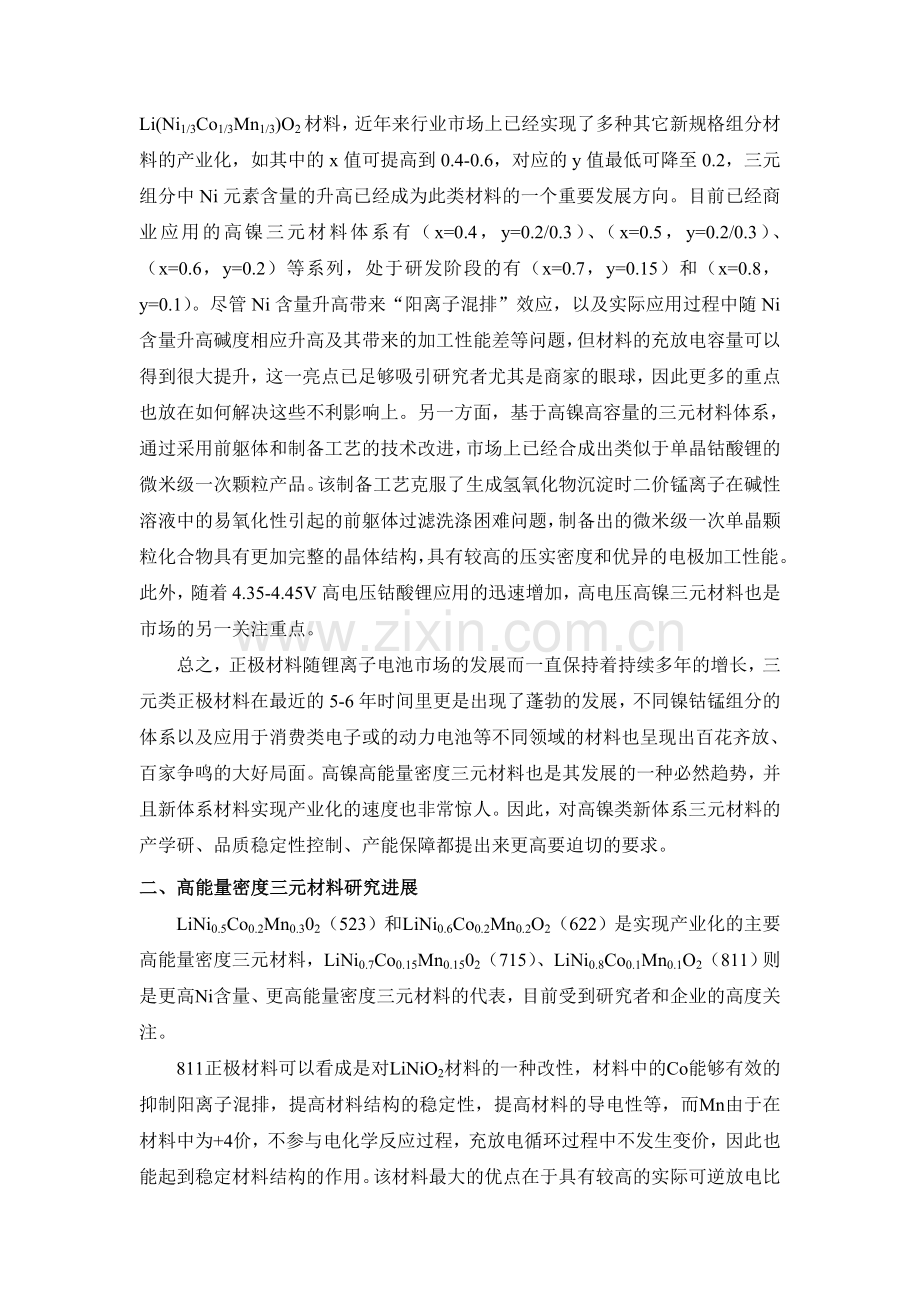 高能量三元正极材料的开发及产业化(2).doc_第2页