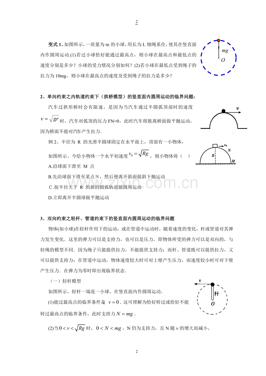 圆周运动中的临界问题和周期性问题高中物理.doc_第2页