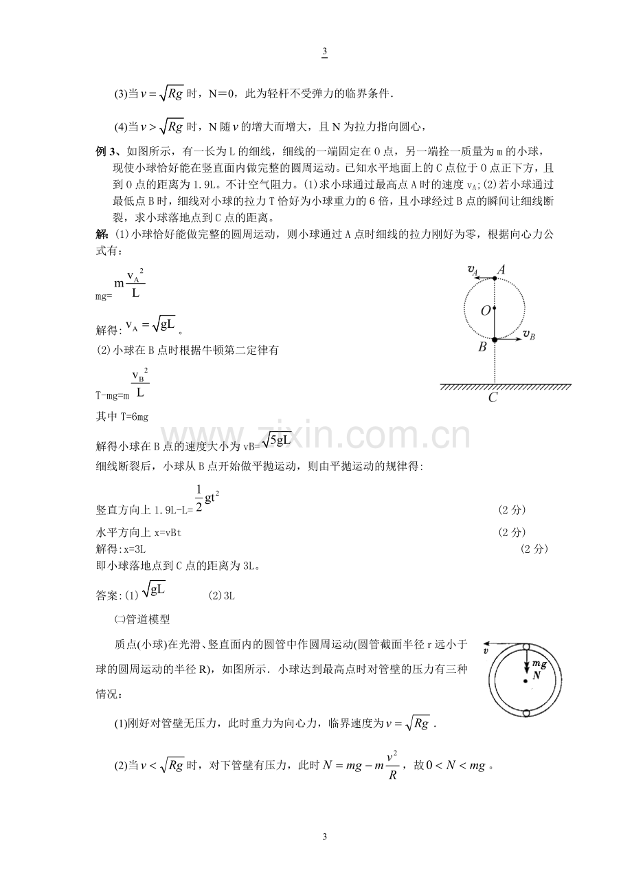 圆周运动中的临界问题和周期性问题高中物理.doc_第3页