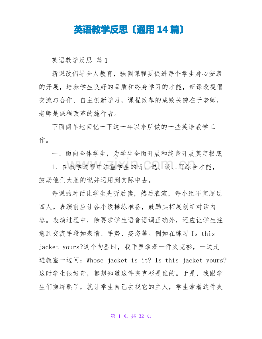 英语教学反思(通用14篇).pdf_第1页