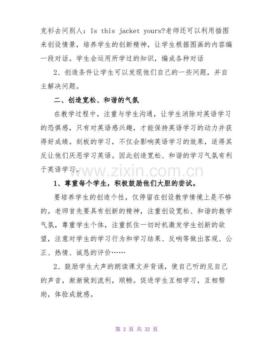 英语教学反思(通用14篇).pdf_第2页