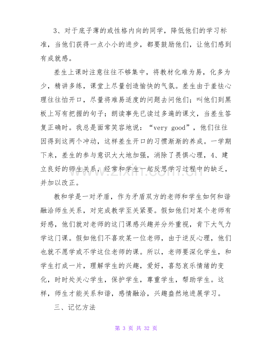 英语教学反思(通用14篇).pdf_第3页