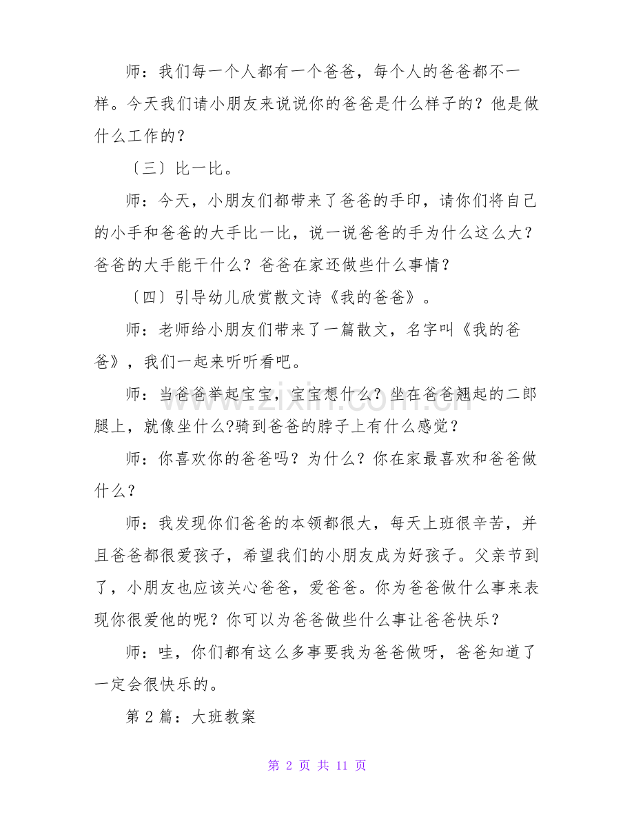 大班教案(共4篇).pdf_第2页