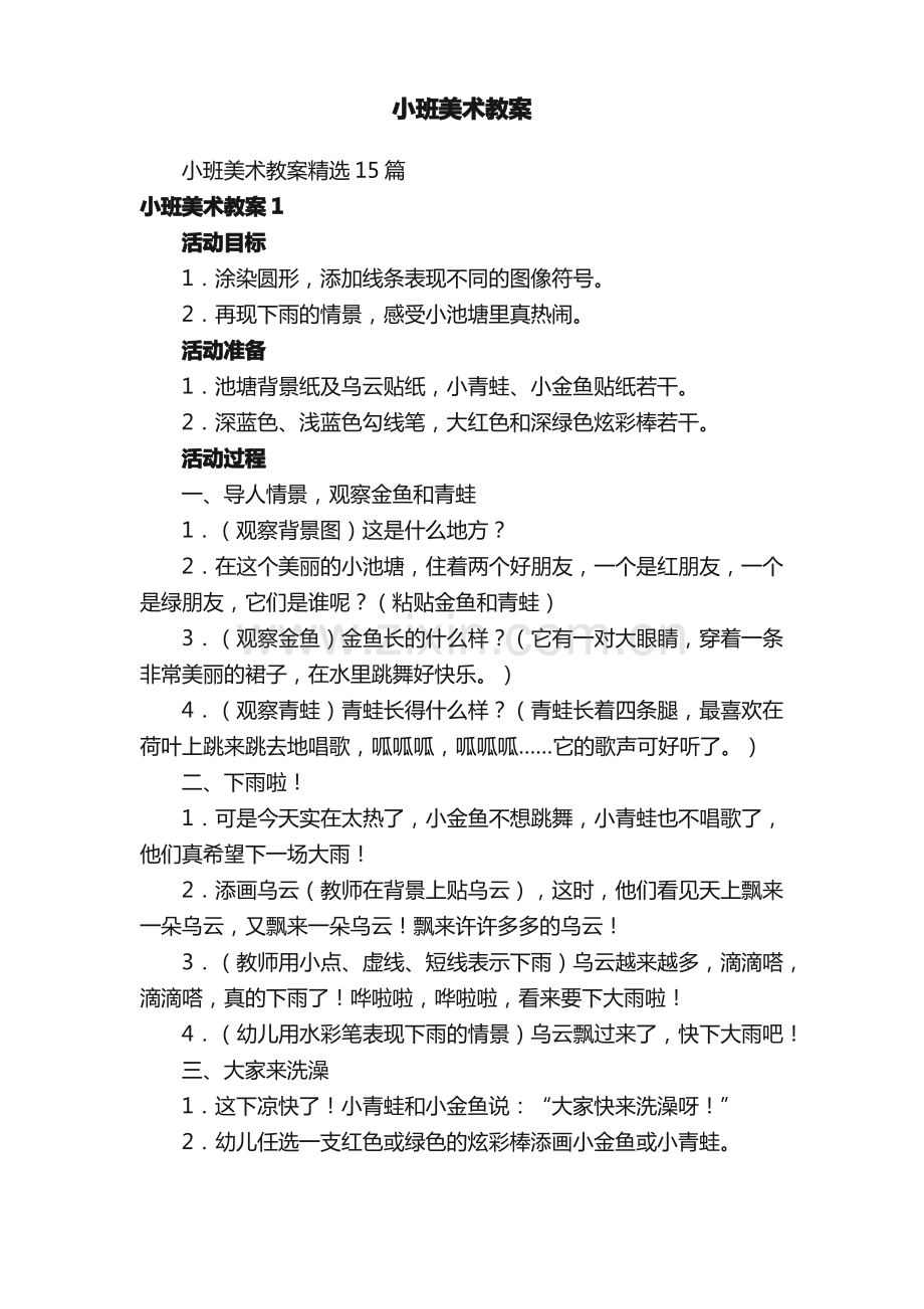 小班美术教案.pdf_第1页