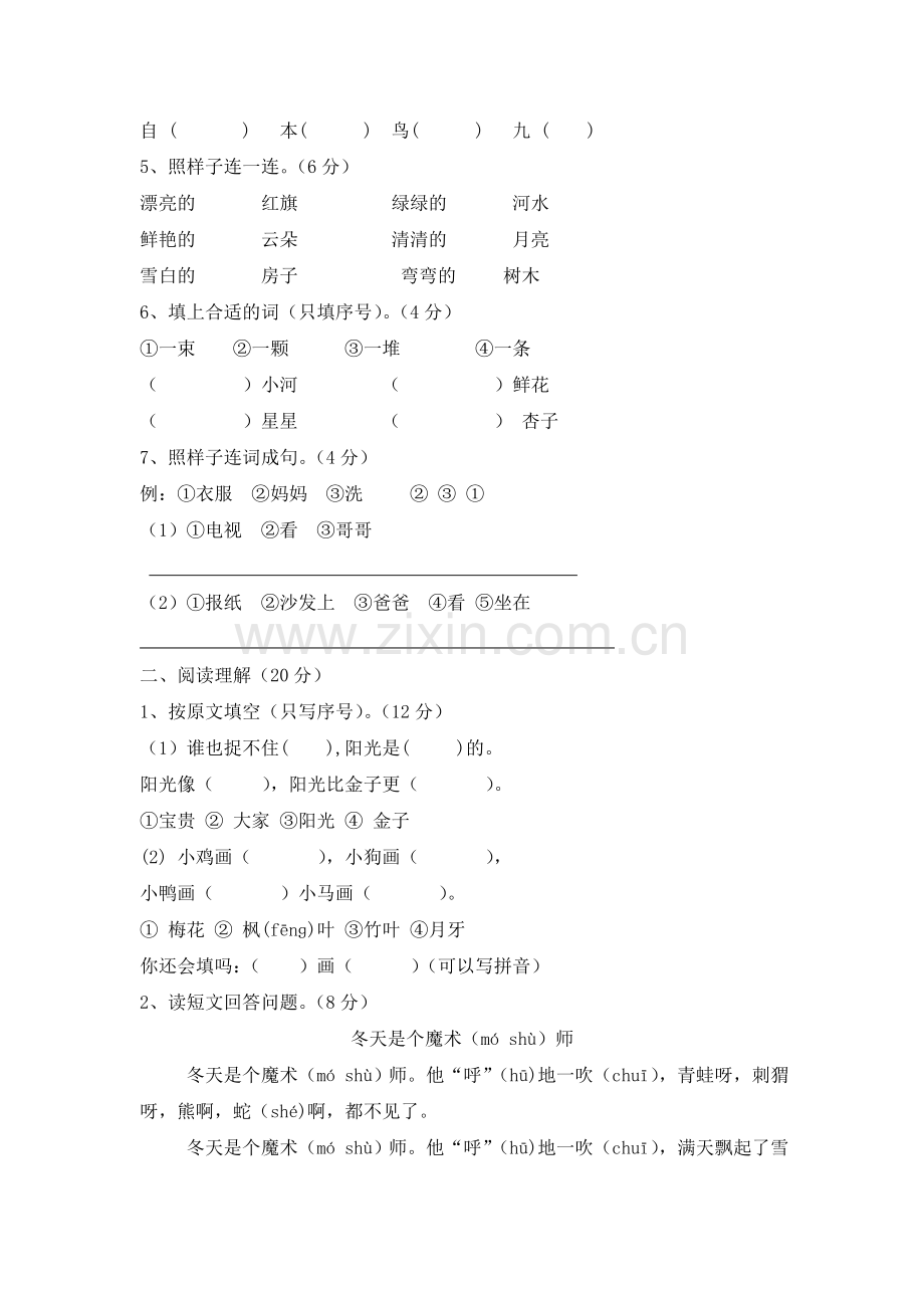 一年级语文上册期末测试卷3.doc_第2页