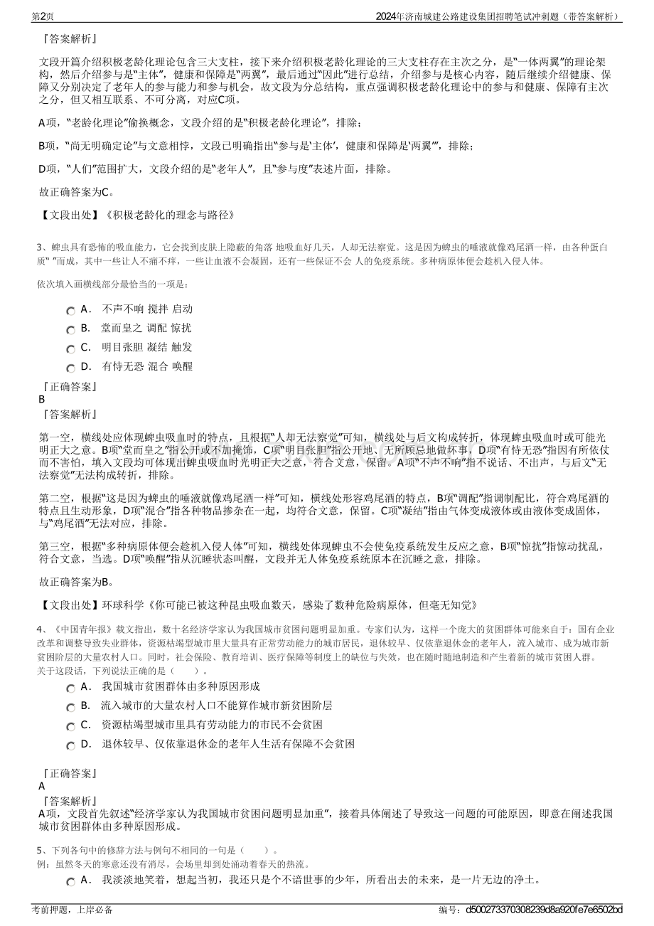 2024年济南城建公路建设集团招聘笔试冲刺题（带答案解析）.pdf_第2页